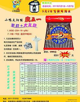 小鴨太陽能圖片