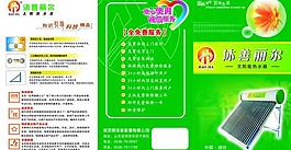 太陽能傳單圖片