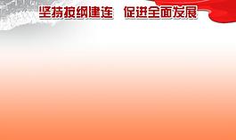部隊(duì)展板圖片