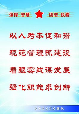 部隊(duì)標(biāo)語圖片