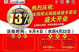 太陽能圖片
