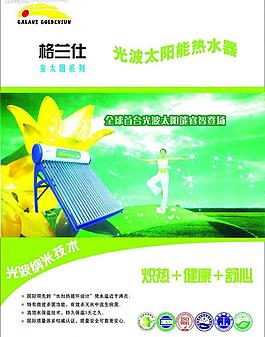 格蘭仕太陽(yáng)能圖片