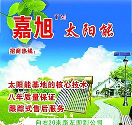 太陽能廣告圖片