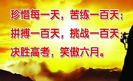 高考勵志語圖片