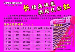 長虹太陽能圖片