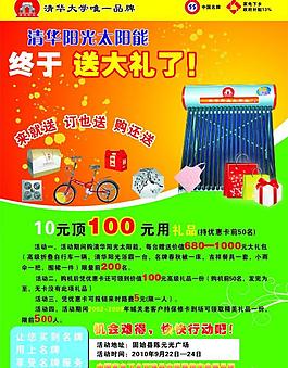 清華太陽能圖片