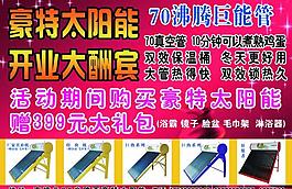 太陽能海報圖片