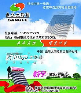 太陽能廣告圖片