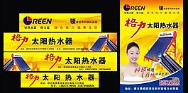 格力太陽能圖片