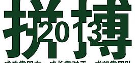 勵志拼搏標語圖片