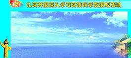 部隊(duì)展板圖片