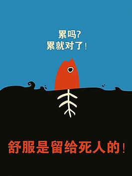 勵志海報圖片
