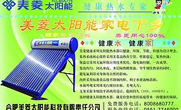美菱太陽(yáng)能圖片
