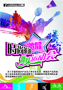 運動會海報
