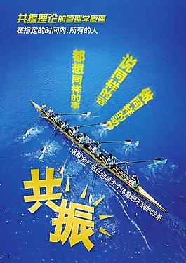 團隊勵志海報圖片