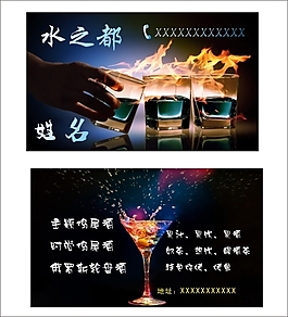 雞尾酒名片