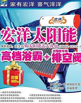 太陽能廣告圖片