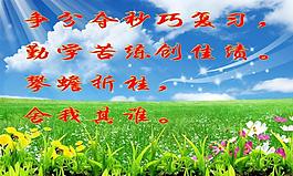 高考勵志標語圖片