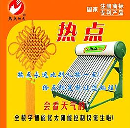 熱點太陽能圖片