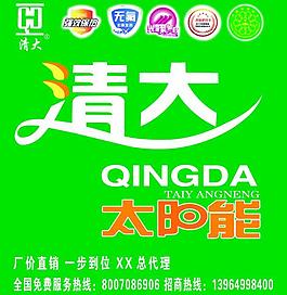 清大太陽(yáng)能圖片
