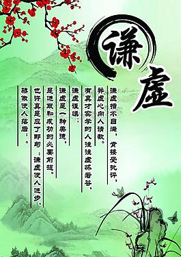 謙虛水墨勵志格言展板圖片