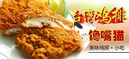 雞排海報