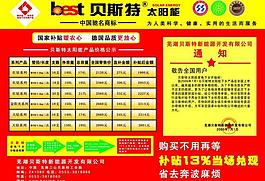 貝斯特太陽能圖片