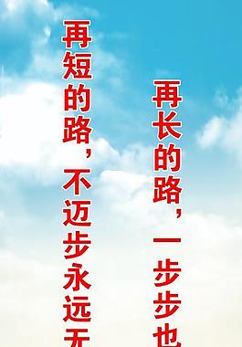 企業(yè)文化 勵(lì)志標(biāo)語圖片