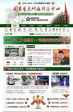 部隊醫(yī)院網(wǎng)站首頁圖片