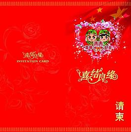 部隊(duì)結(jié)婚請柬圖片