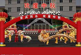 部隊(duì)中秋圖片