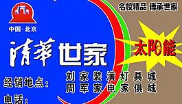 清華世家太陽能圖片