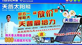 天普太陽能圖片