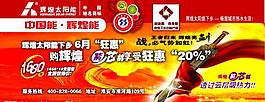 輝煌太陽能圖片