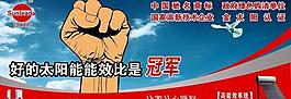 太陽能冠軍圖片