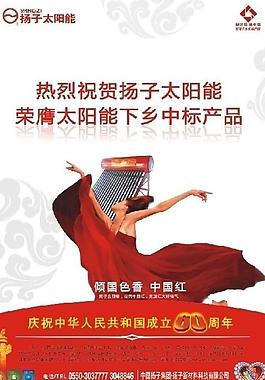 扬子太阳能图片