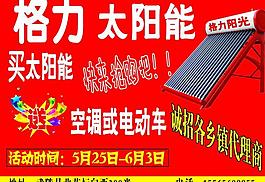 格力太陽能圖片