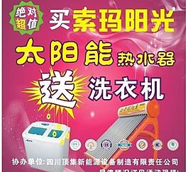 太阳能海报图片