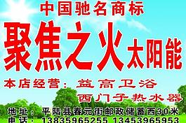 聚焦之火太陽能圖片