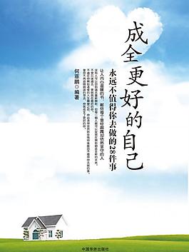 勵(lì)志書封面設(shè)計(jì)圖片