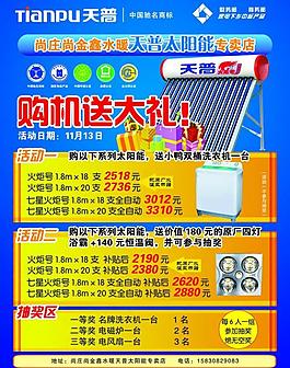 太陽能單頁圖片