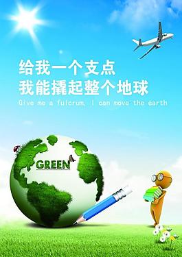 給個支點格言展板勵志圖片