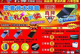 君帥太陽能圖片
