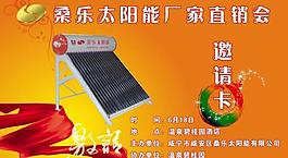 桑樂太陽能圖片