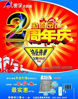 奧宇太陽能圖片