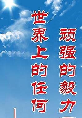 學(xué)校標語 學(xué)習(xí)標語 勵志標語圖片