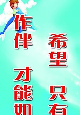 學(xué)校標(biāo)語 學(xué)習(xí)標(biāo)語 勵(lì)志標(biāo)語圖片