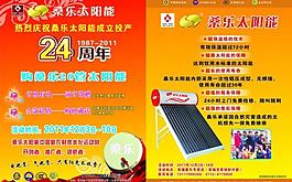 桑乐太阳能图片