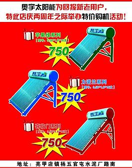 奧宇太陽能圖片