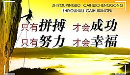 勵志努力拼搏成功幸福挑戰圖片